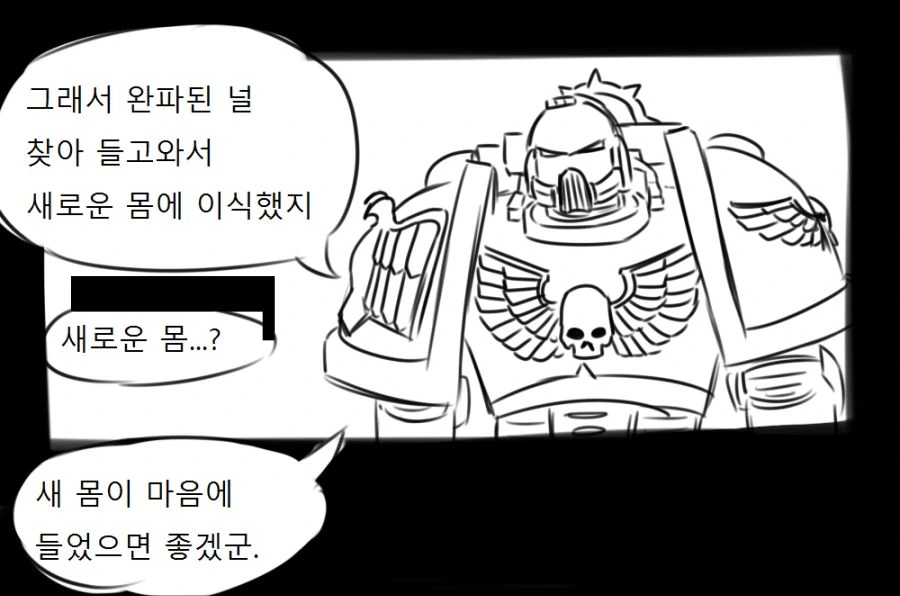 소녀전선 X 워해머40K : 전술인형 스타가 강력해지는 만화.JPG - 이미지 6