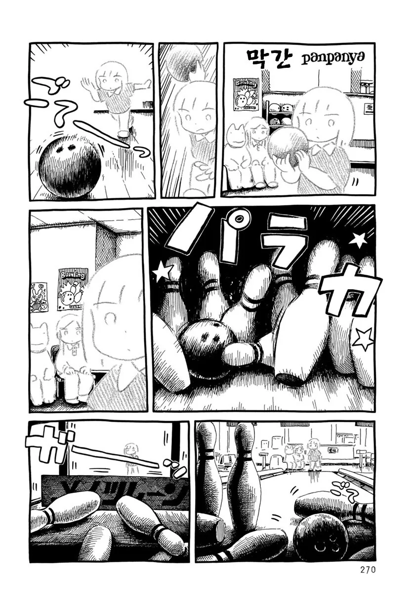 판판야)볼링장의 비밀.manwha