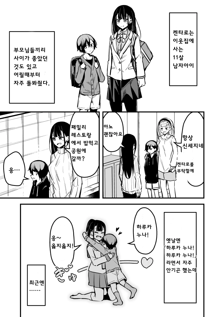 누나랑 같이 손잡고 걷는게 부끄러운 남자아이.manhwa