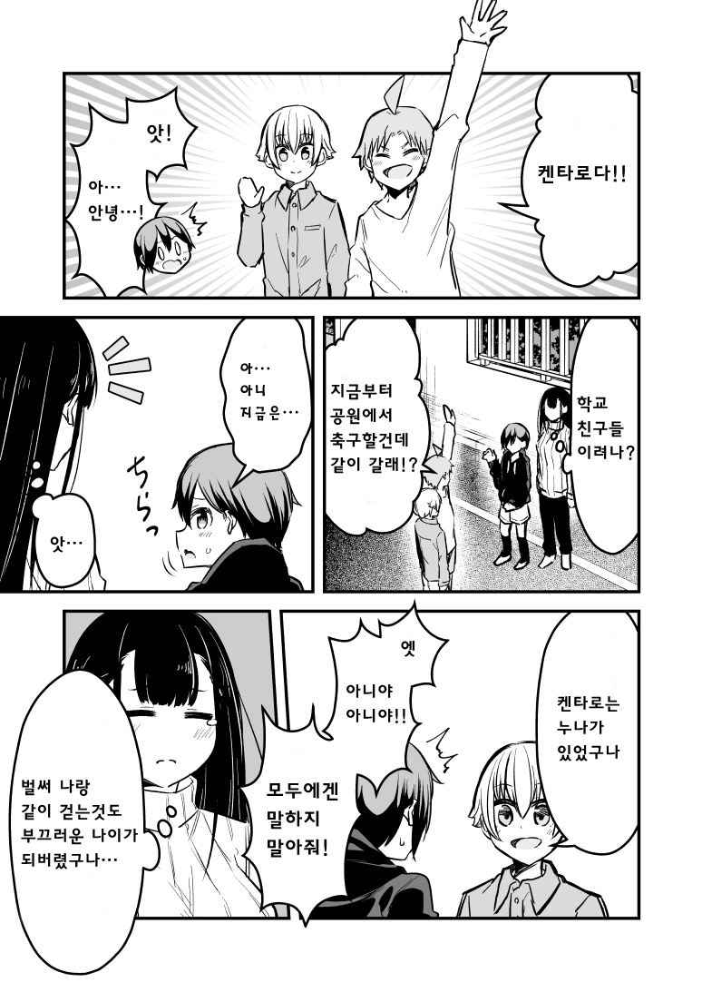 누나랑 같이 손잡고 걷는게 부끄러운 남자아이.manhwa - 이미지 3