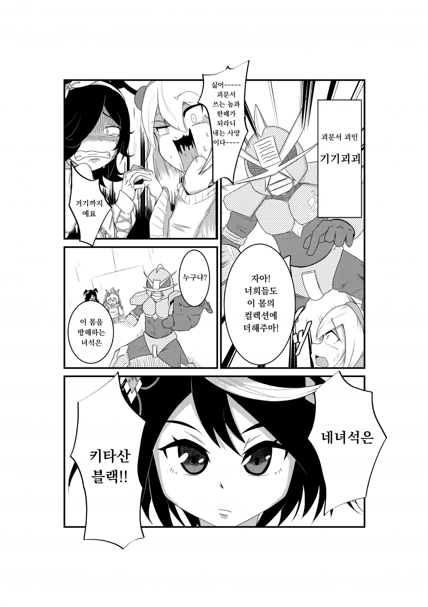[말딸] 키타산 블랙 RX.manhwa