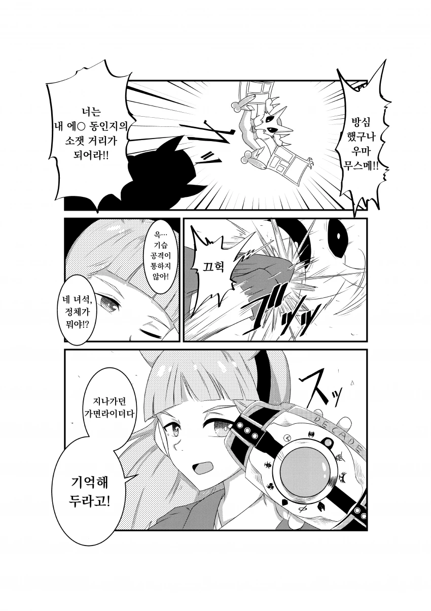 [말딸] 키타산 블랙 RX.manhwa - 이미지 4