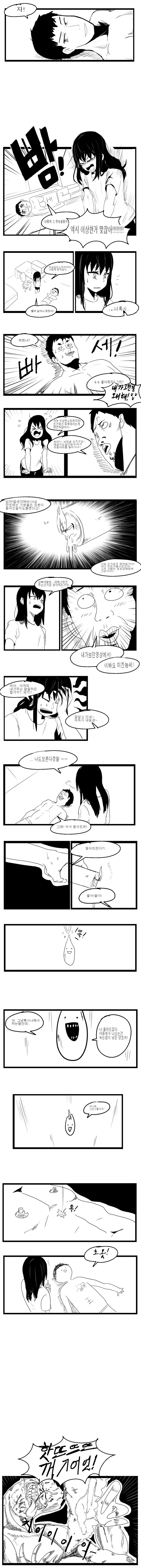 딸기맛 오이 만화.manga - 이미지 2