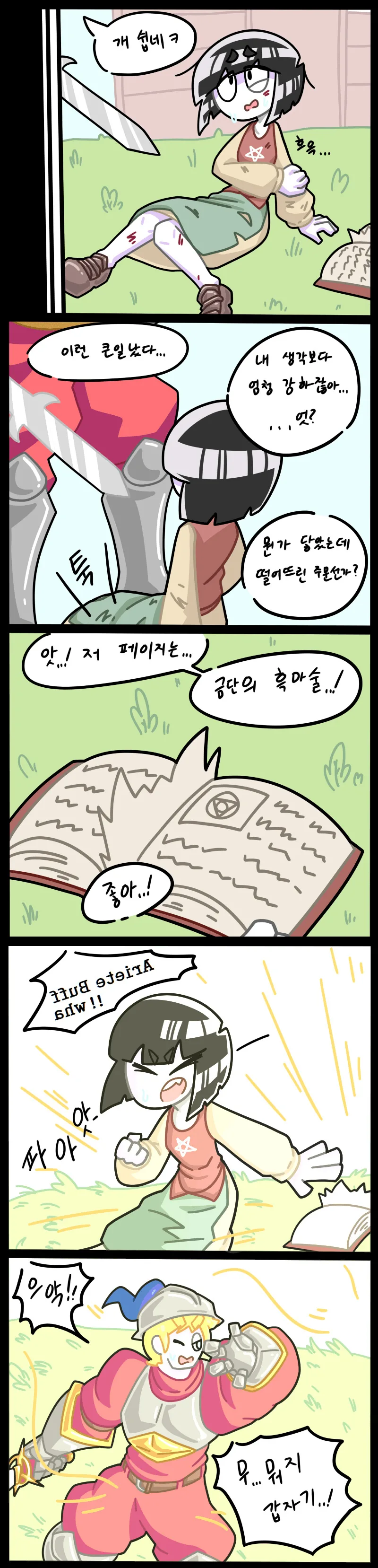 방랑용사가 마을 주민들 부탁으로 마녀를 잡는 만화.manhwa - 이미지 2