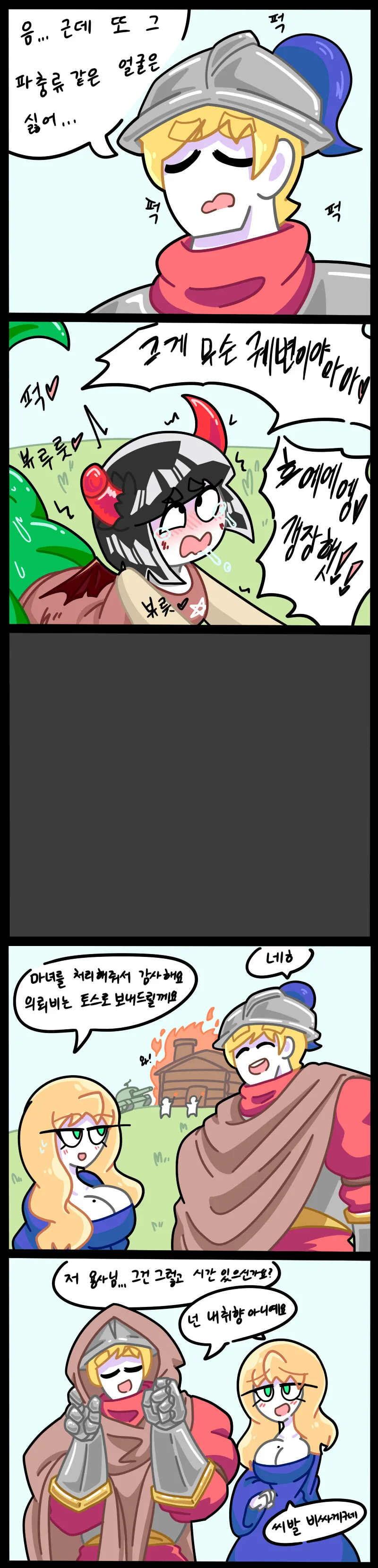 방랑용사가 마을 주민들 부탁으로 마녀를 잡는 만화.manhwa - 이미지 6