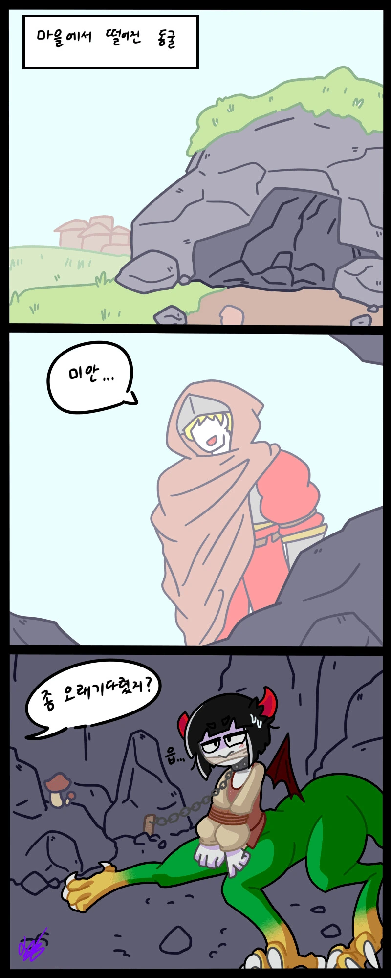 방랑용사가 마을 주민들 부탁으로 마녀를 잡는 만화.manhwa - 이미지 7