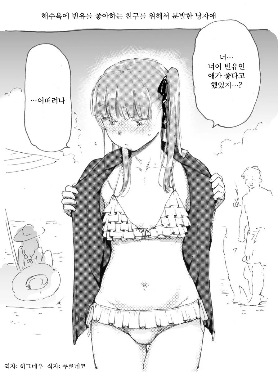 ㅂㅇ 좋아하는 친구를 위한 만화.manwha