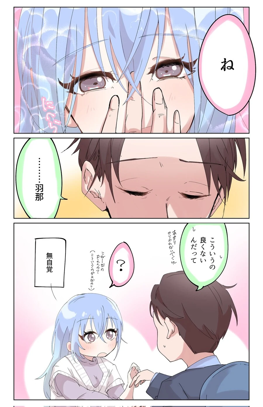 @) 아마나가 망설여서 그런가 파랑 아마나는 - 이미지 3