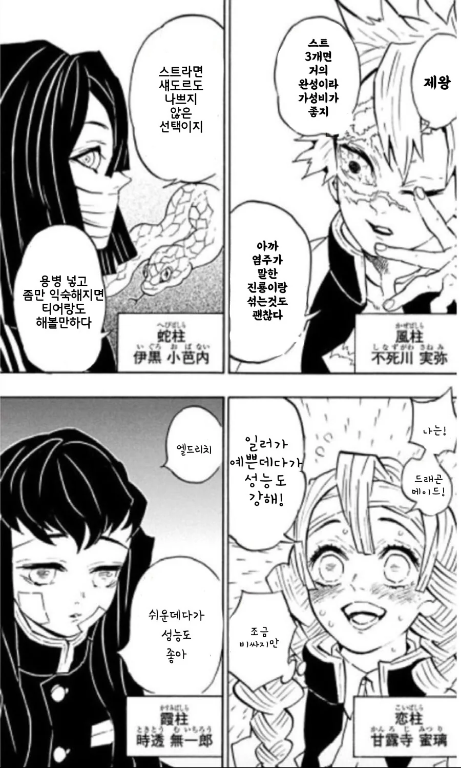 귀멸) 유희왕 덱 추천해주는 지주들.manhwa - 이미지 3