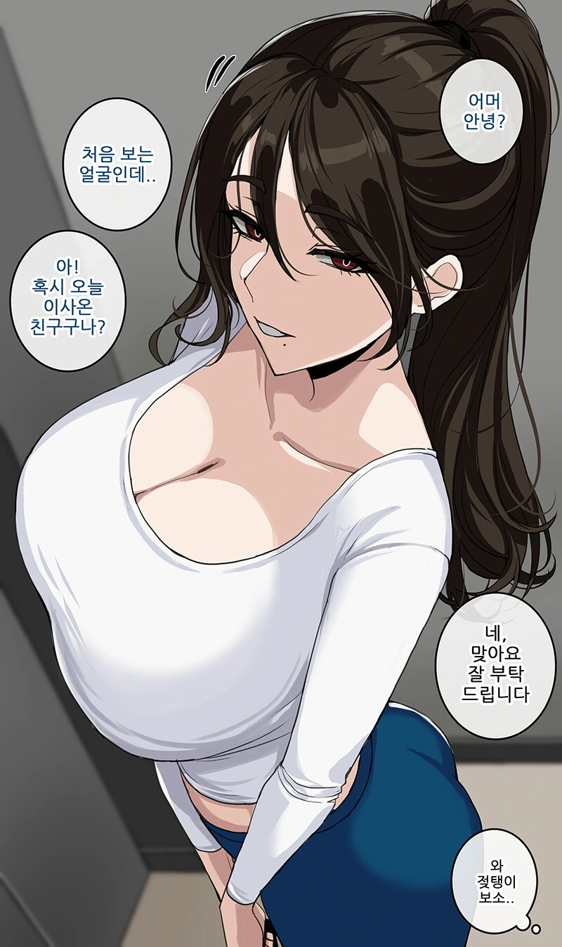 이웃집 여자들.manhwa