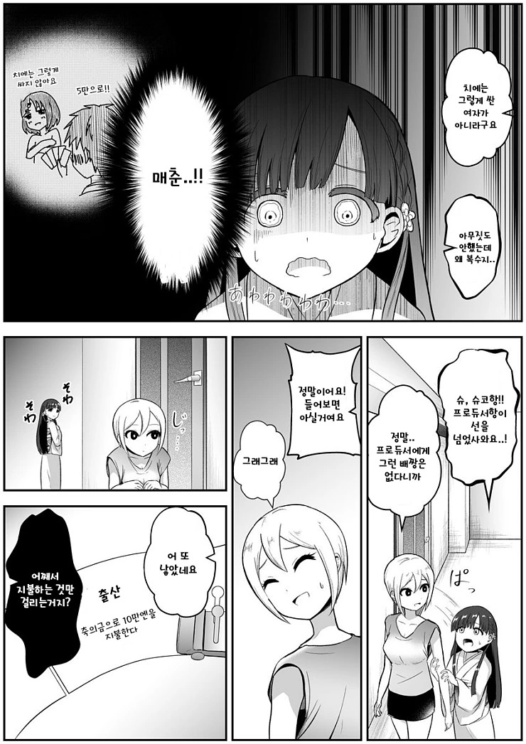 @)프로듀서랑 치에가 인생게임 하는 manhwa - 이미지 3