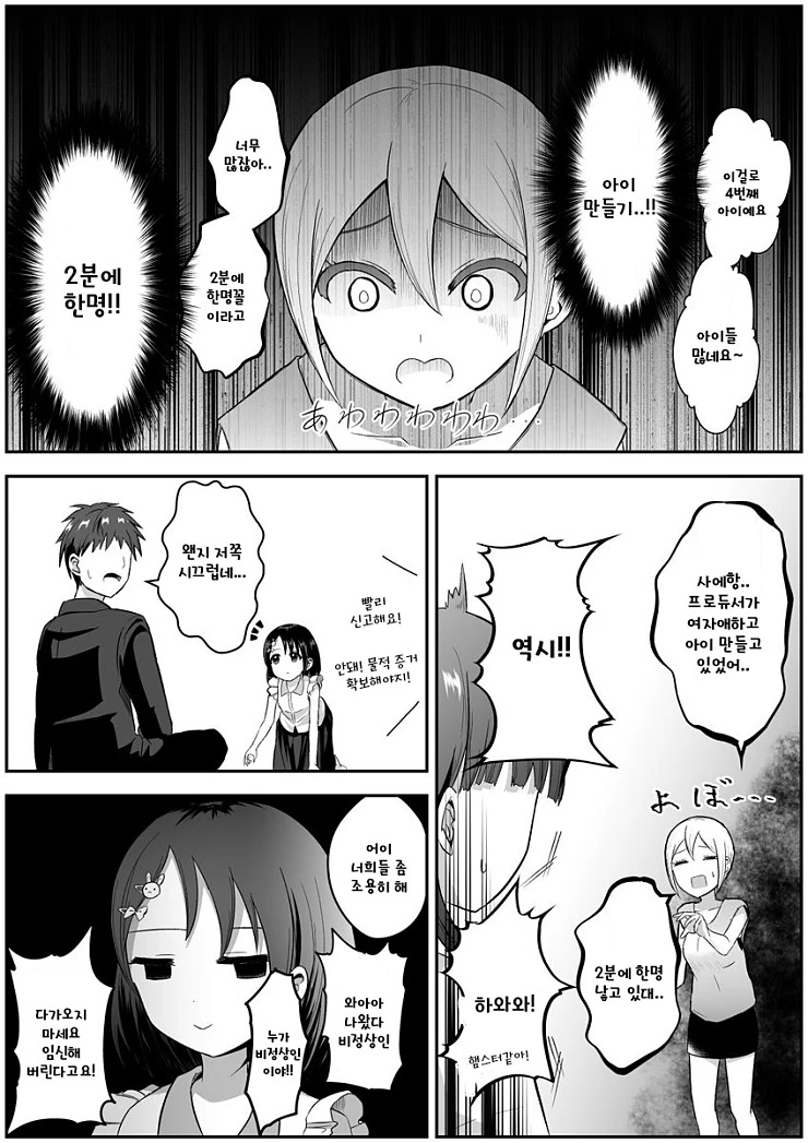 @)프로듀서랑 치에가 인생게임 하는 manhwa - 이미지 4