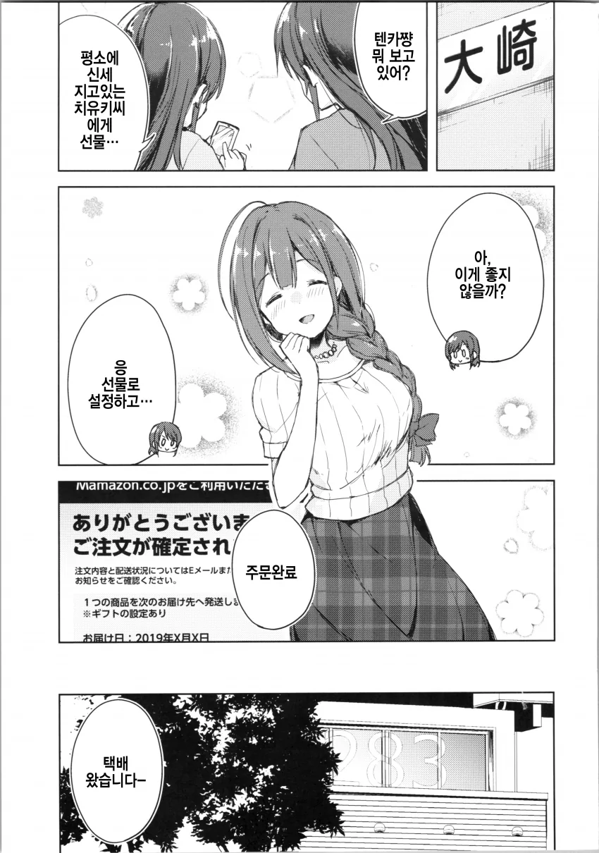 [@] 치유키 마사지하는.manhwa - 이미지 2