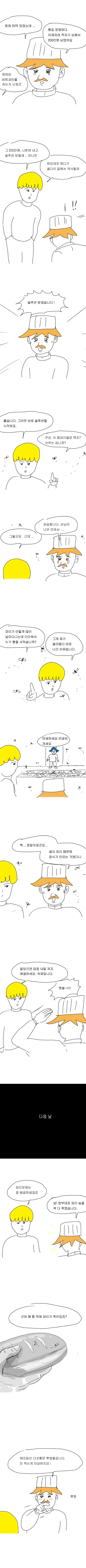 사랑을 나눠드립니다.행복제과.manga - 이미지 2
