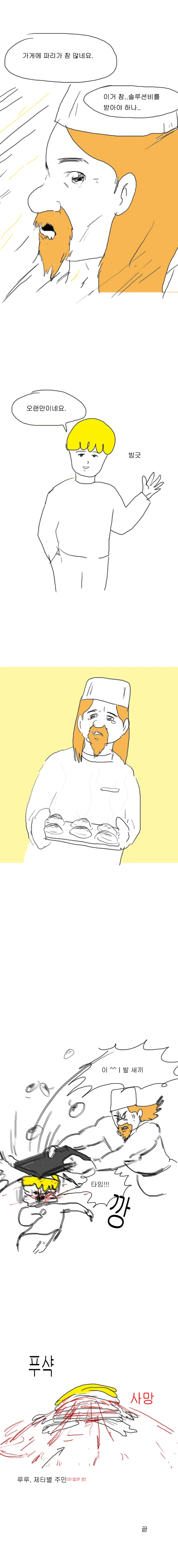 사랑을 나눠드립니다.행복제과.manga - 이미지 6
