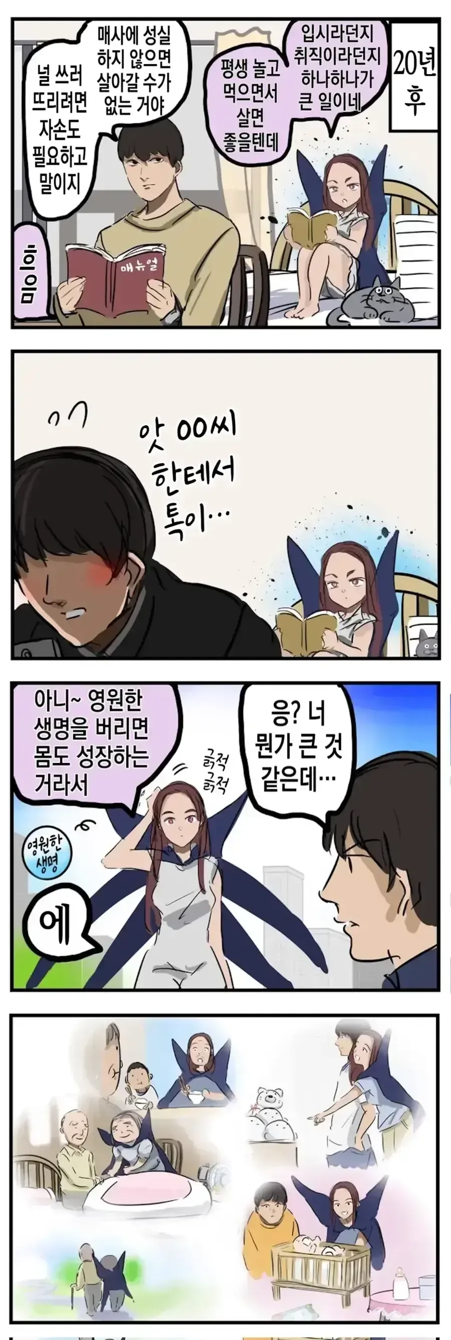 불로불사의 마왕을 쓰러트리는법.MANGA - 이미지 2