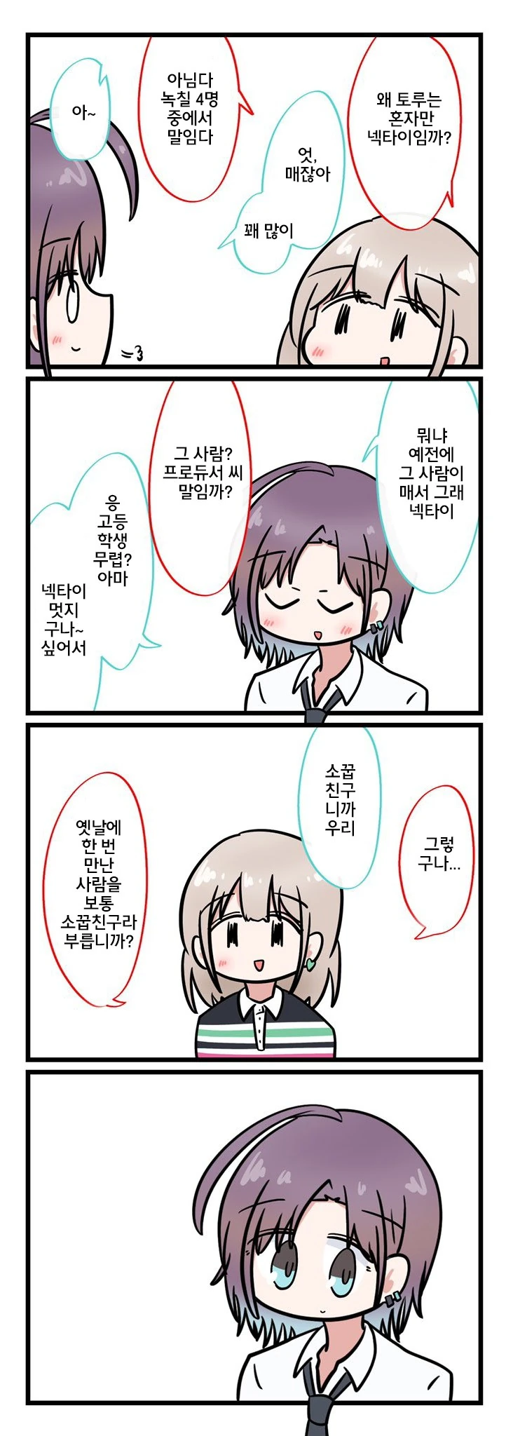 @)토오루 팩트로 때리는 아사히.manhwa