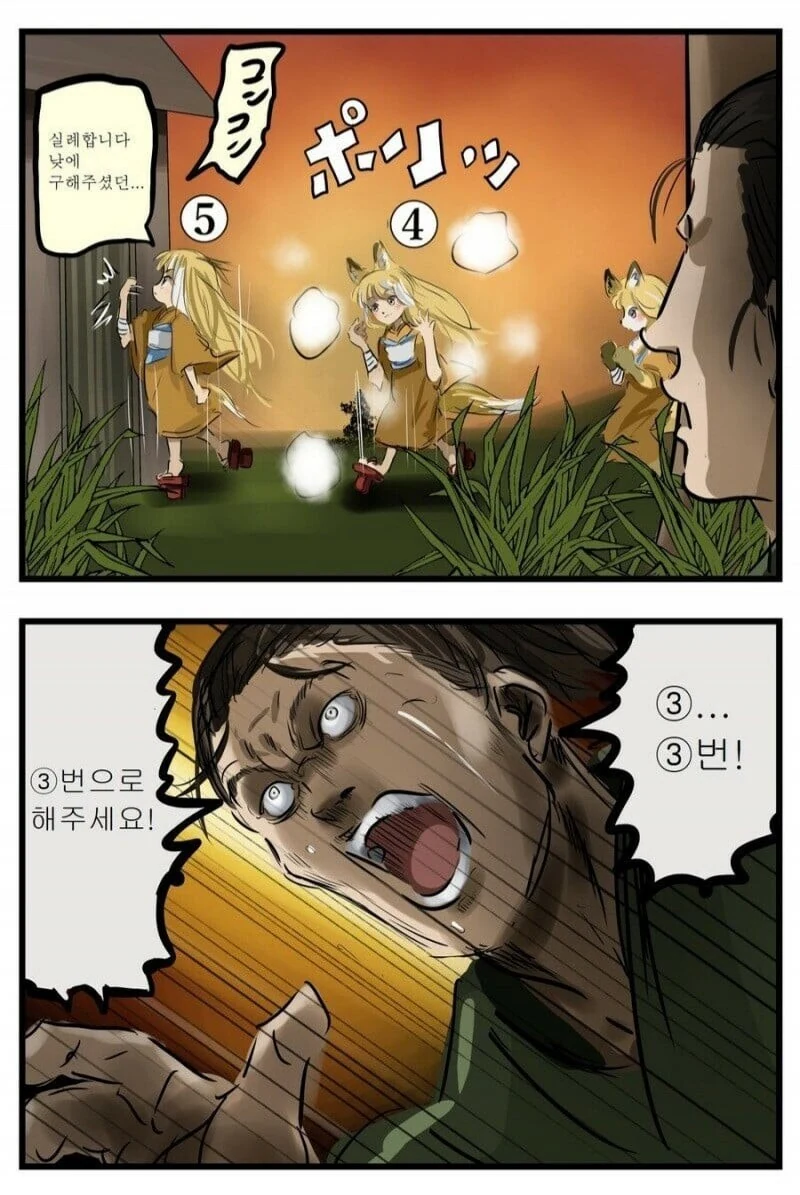 은혜 갚는 여우와 나무꾼.manhwa - 이미지 2