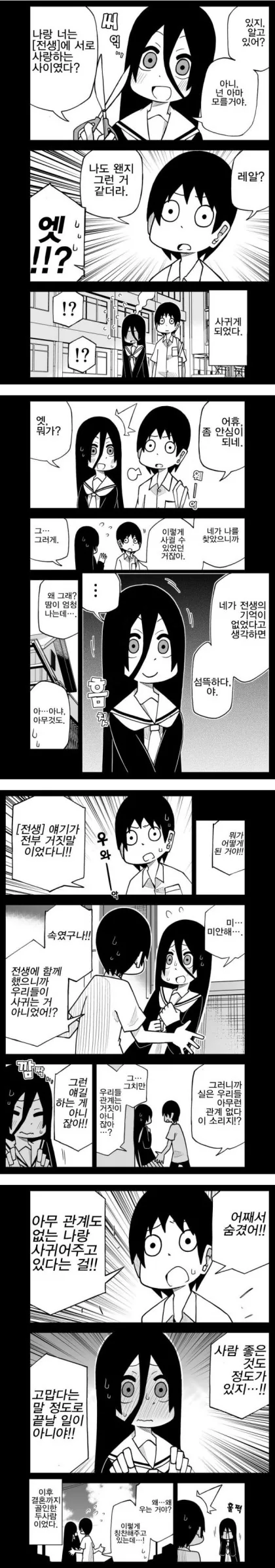 얀데레 하드카운터.Manga