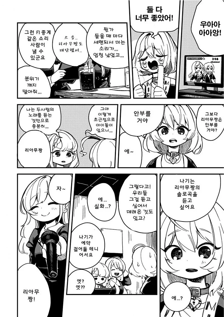 @) 346 노래방.manga - 이미지 3