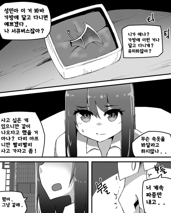 페로몬이 과분출되는 서큐버스 소꿉친구.manhwa - 이미지 7