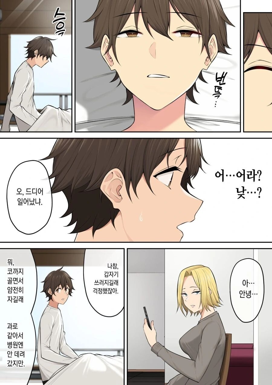 여사친 이름으로 불러주는 만화
