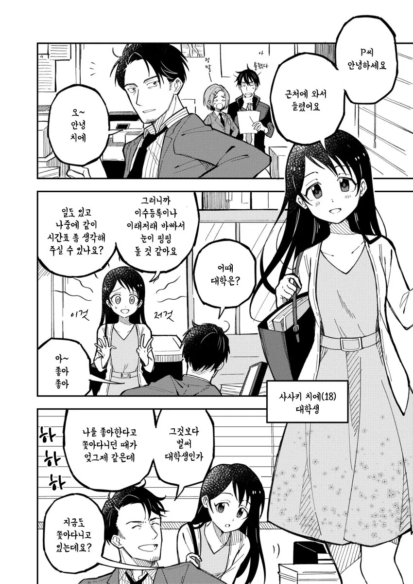 [@] 요망한 치에쨩 만화 - 이미지 2