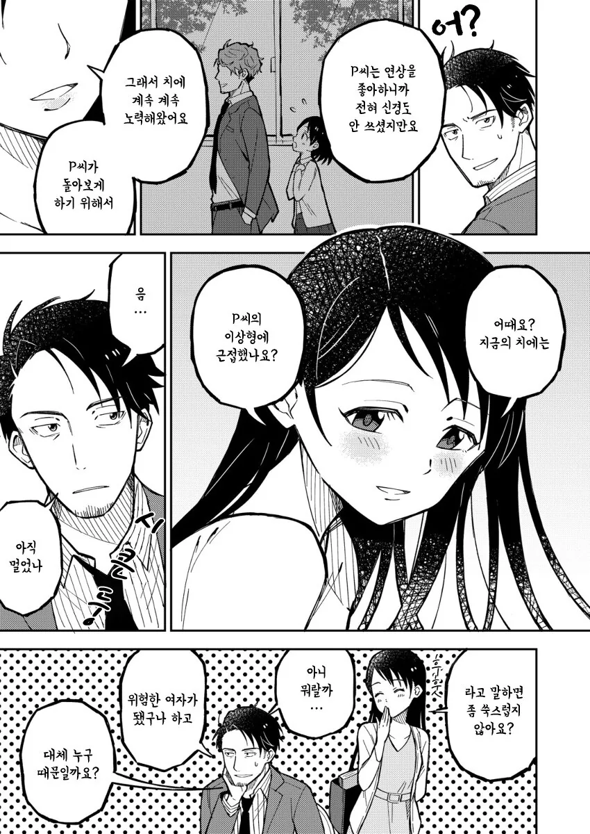 [@] 요망한 치에쨩 만화 - 이미지 3