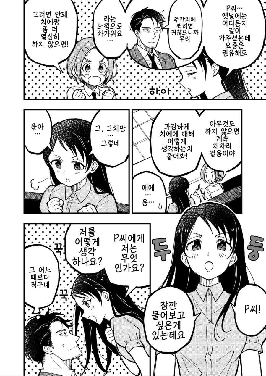 [@] 요망한 치에쨩 만화 - 이미지 4