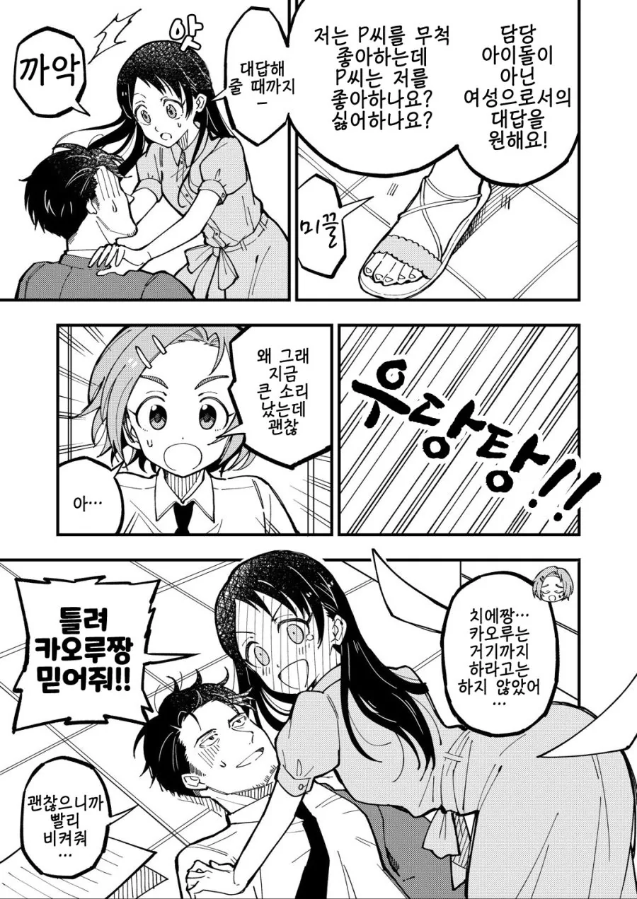 [@] 요망한 치에쨩 만화 - 이미지 5