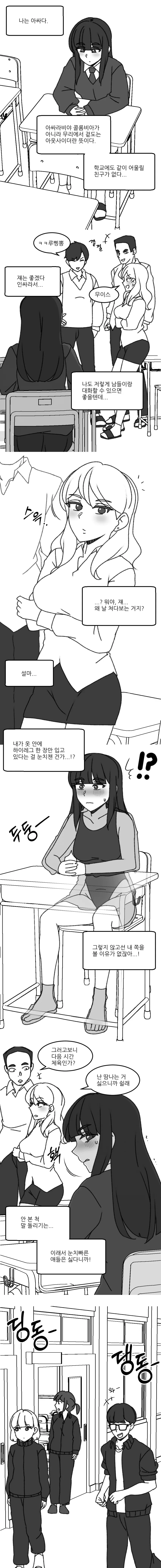 아싸 여고생.manga