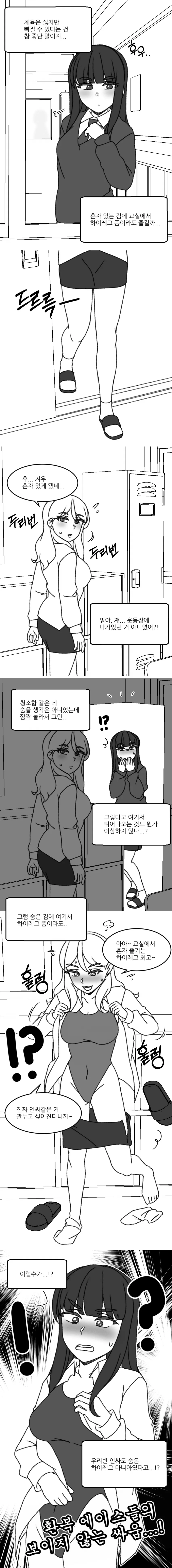 아싸 여고생.manga - 이미지 2