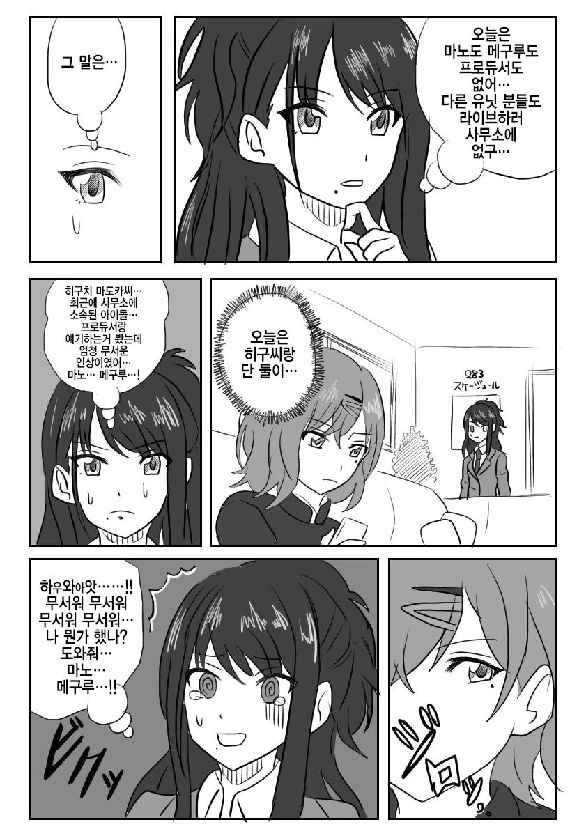 @)마도카와 히오리.manga