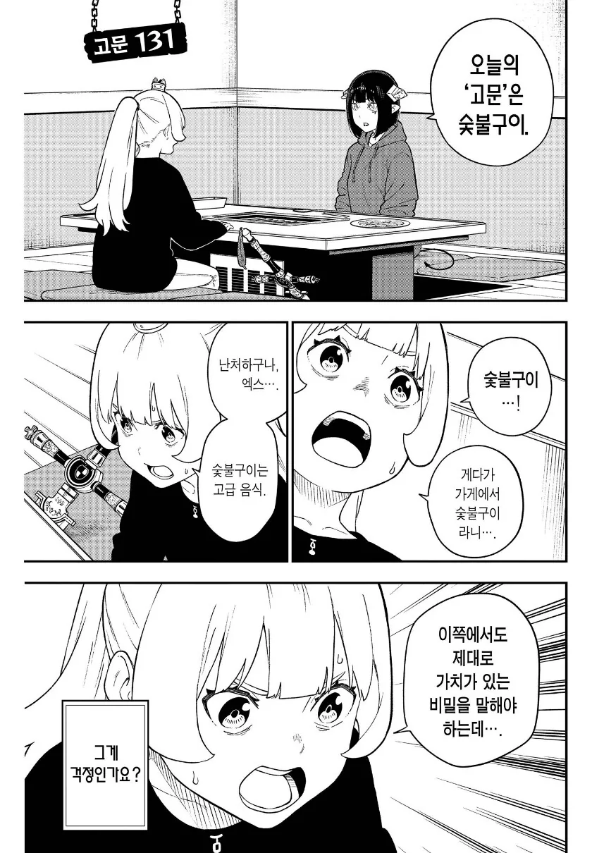 공주고문)꼭 알아둬야 하는 고문에티켓 - 이미지 2