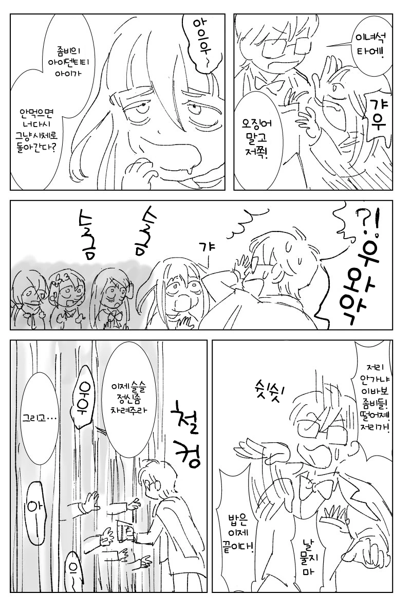 [좀비랜드 사가]사가의 인구가 줄어드는 manhwa - 이미지 2