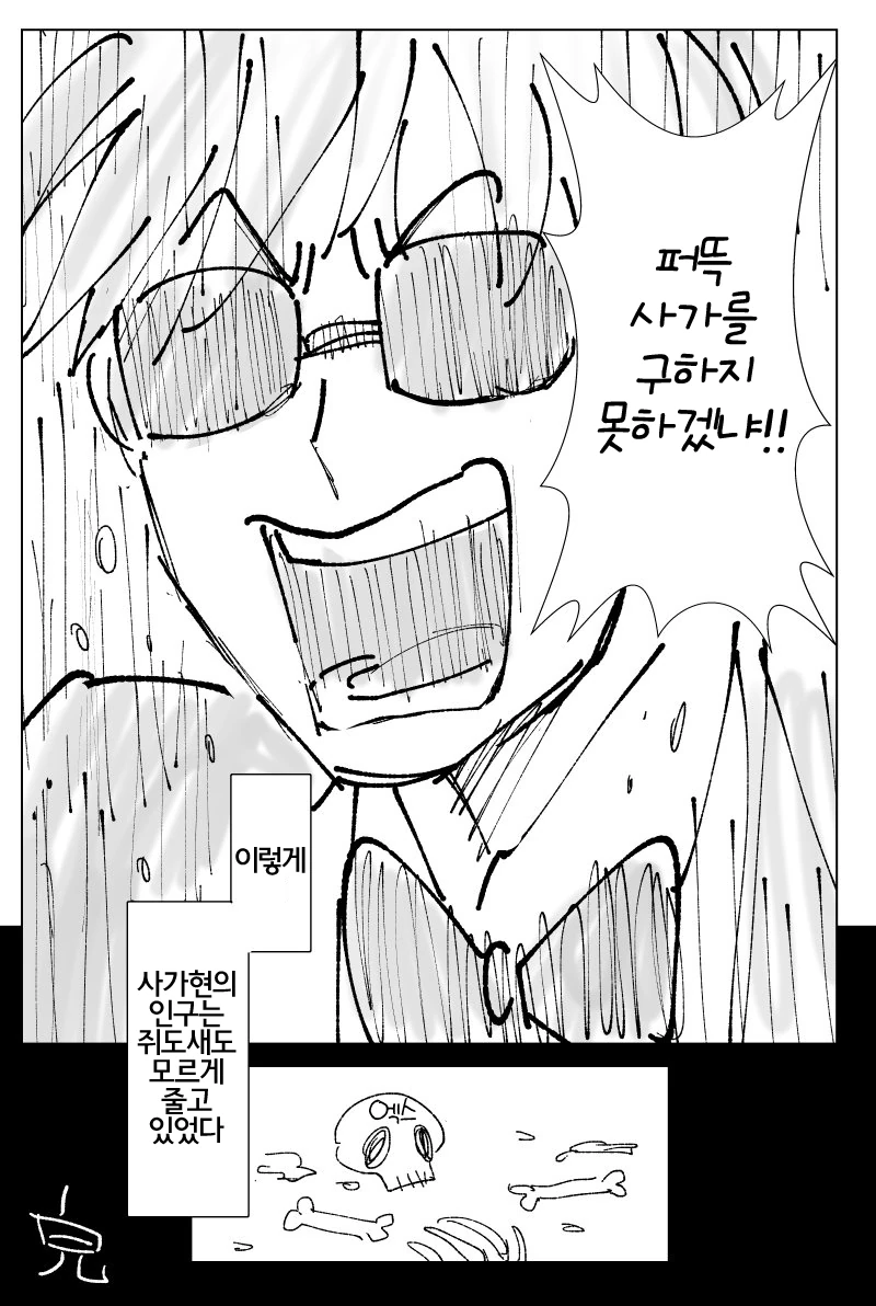 [좀비랜드 사가]사가의 인구가 줄어드는 manhwa - 이미지 3