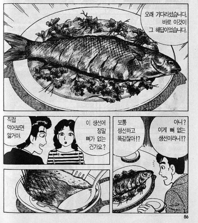 맛의달인) 가시 없는 생선