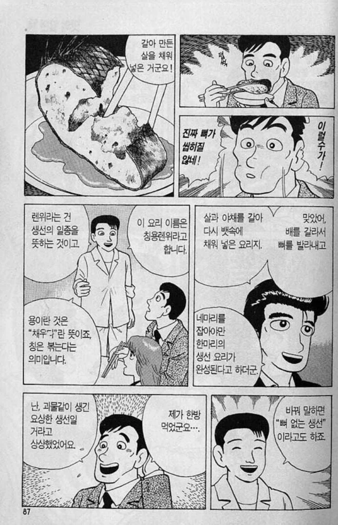 맛의달인) 가시 없는 생선 - 이미지 2