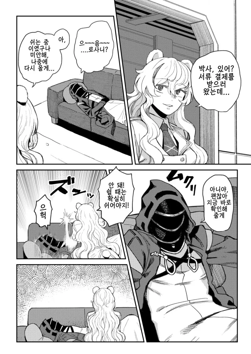 명일방주) 참을 수 없었던 로사.manhwa