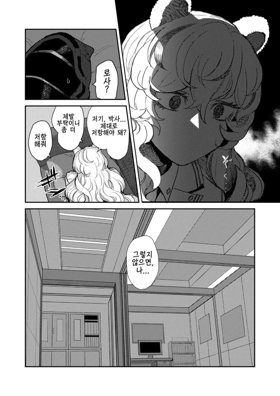 명일방주) 참을 수 없었던 로사.manhwa - 이미지 3