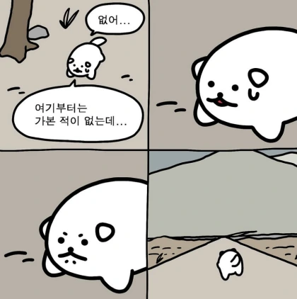 누멍이가 고양이를 찾는 만화.manwha - 이미지 4