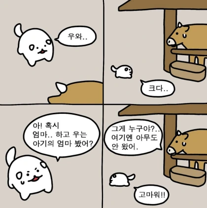 누멍이가 고양이를 찾는 만화.manwha - 이미지 5