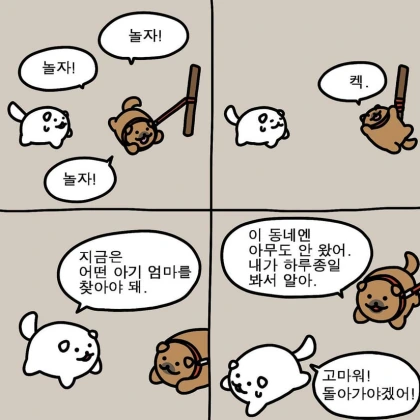누멍이가 고양이를 찾는 만화.manwha - 이미지 7