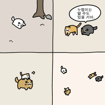 누멍이가 고양이를 찾는 만화.manwha - 이미지 10