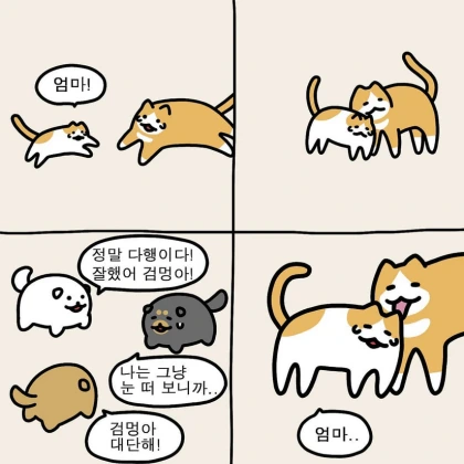 누멍이가 고양이를 찾는 만화.manwha - 이미지 11