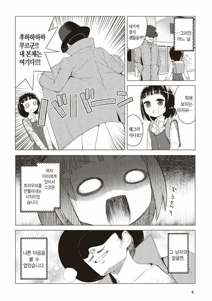 변태들의 패티쉬를 눈으로 확인 가능한 여학생 만화 - 이미지 2