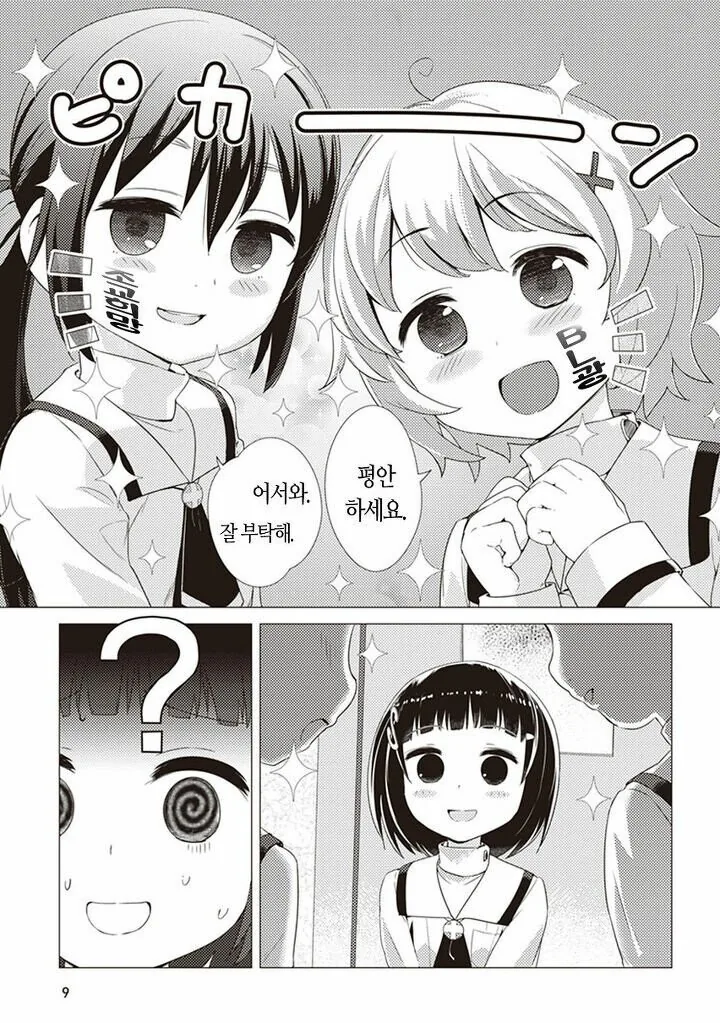 변태들의 패티쉬를 눈으로 확인 가능한 여학생 만화 - 이미지 7