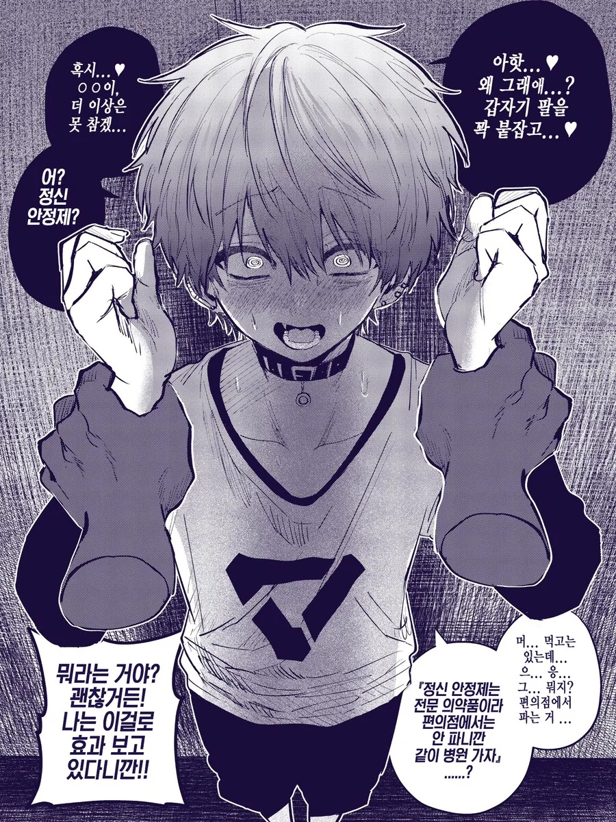 호모) 지뢰계 소년이 유혹하는.mangas - 이미지 4