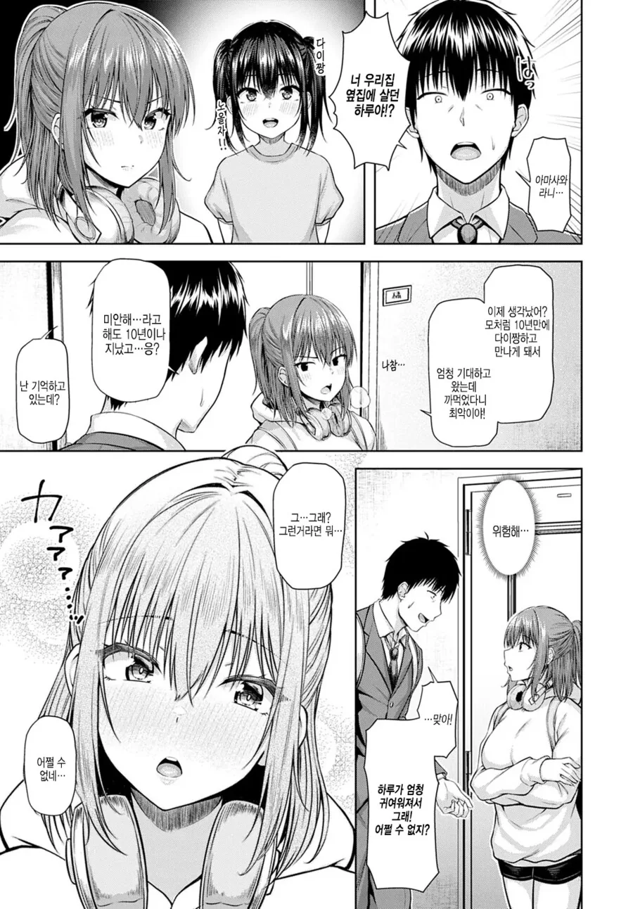 10년전 소꿉친구가 자취방에 얹혀사는.manga - 이미지 3
