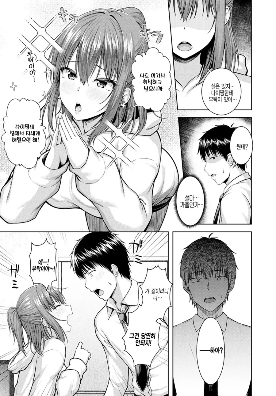 10년전 소꿉친구가 자취방에 얹혀사는.manga - 이미지 5
